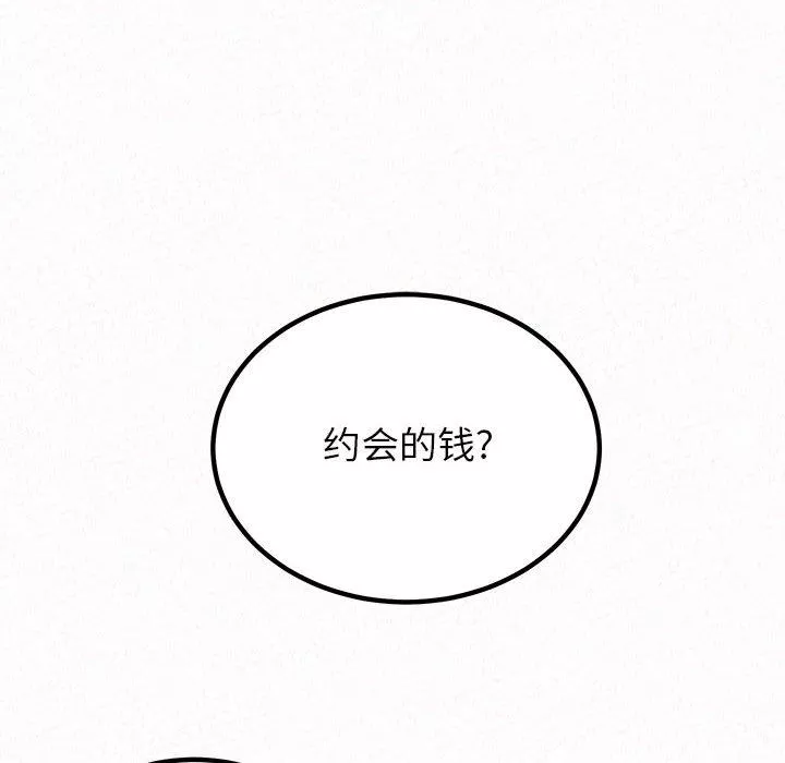 懵懂男生的戀愛史第39話