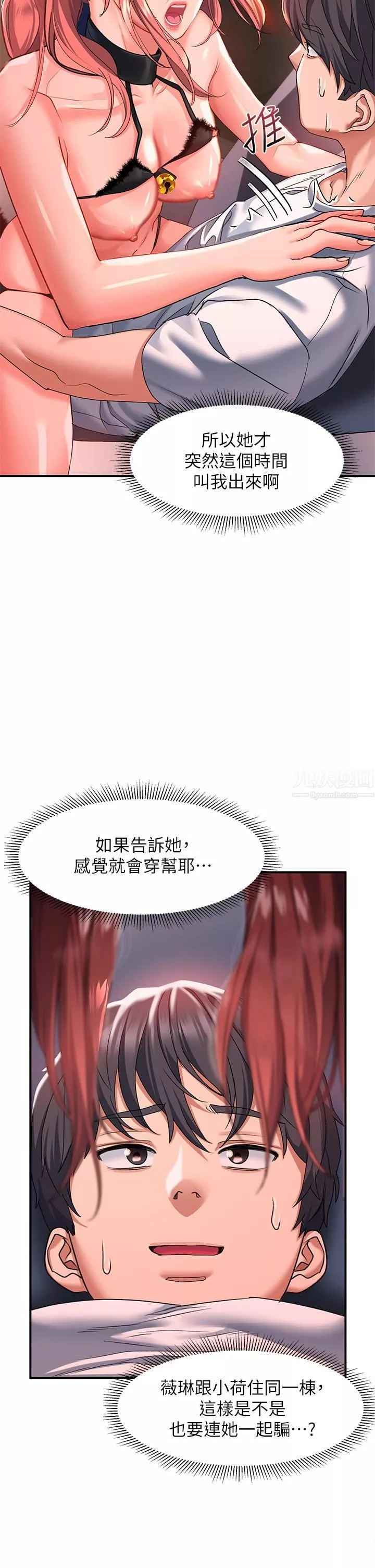 請滑入解鎖第20話-打野砲不準淫叫!