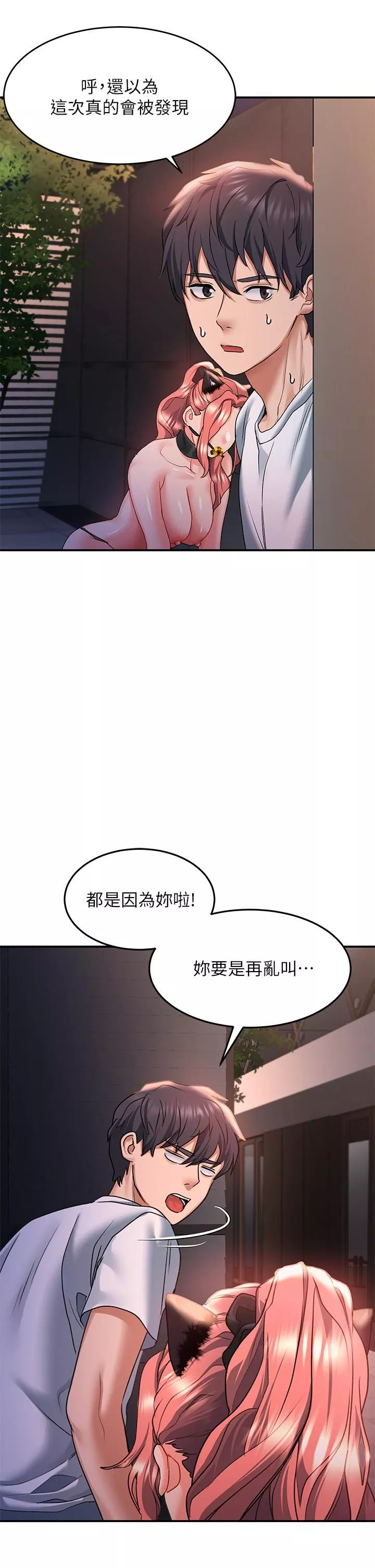 請滑入解鎖第20話-打野砲不準淫叫!