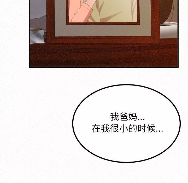 懵懂男生的戀愛史第39話
