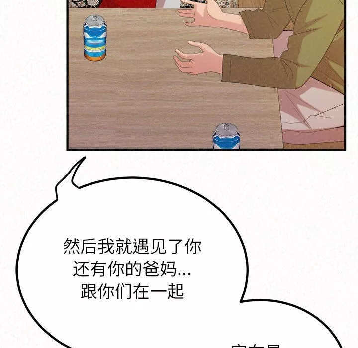 懵懂男生的戀愛史第39話