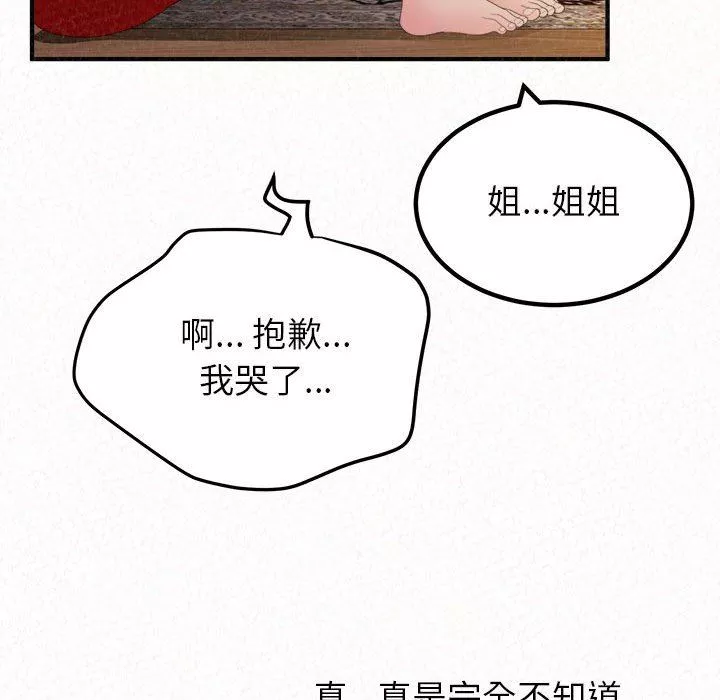 懵懂男生的戀愛史第39話