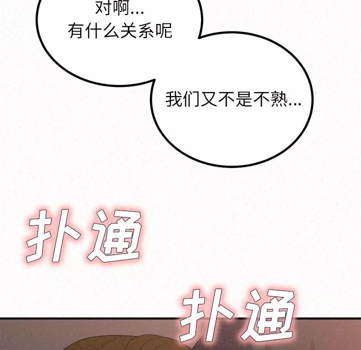 懵懂男生的戀愛史第39話