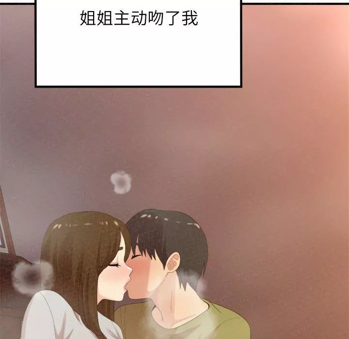 懵懂男生的戀愛史第39話