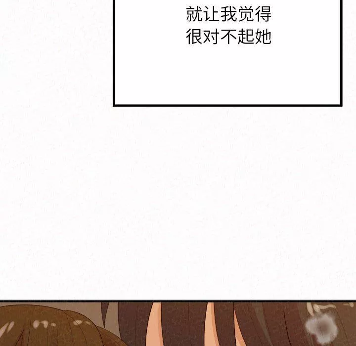 懵懂男生的戀愛史第39話