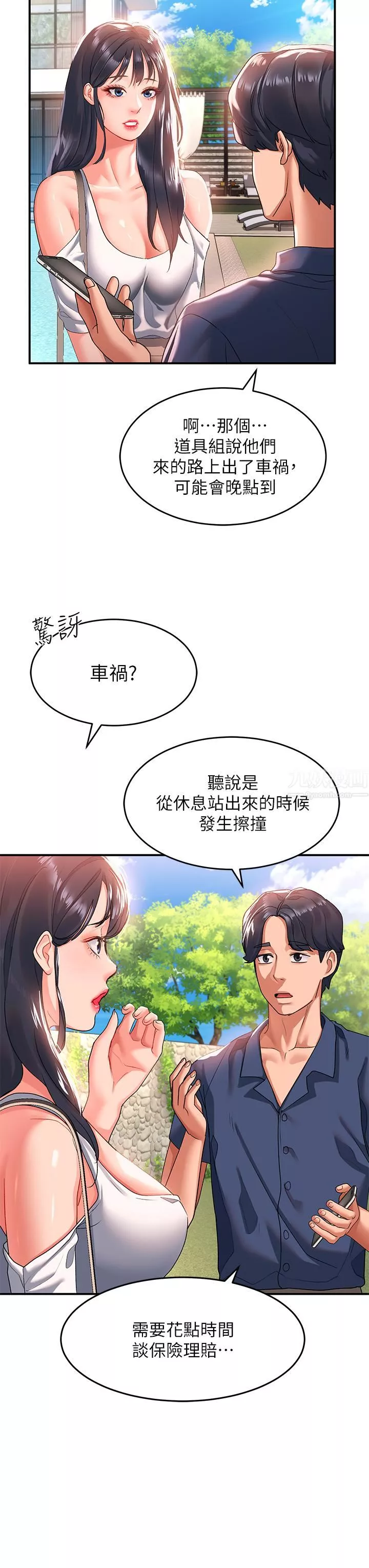 請滑入解鎖第22話-又粗又大的泥鰍…