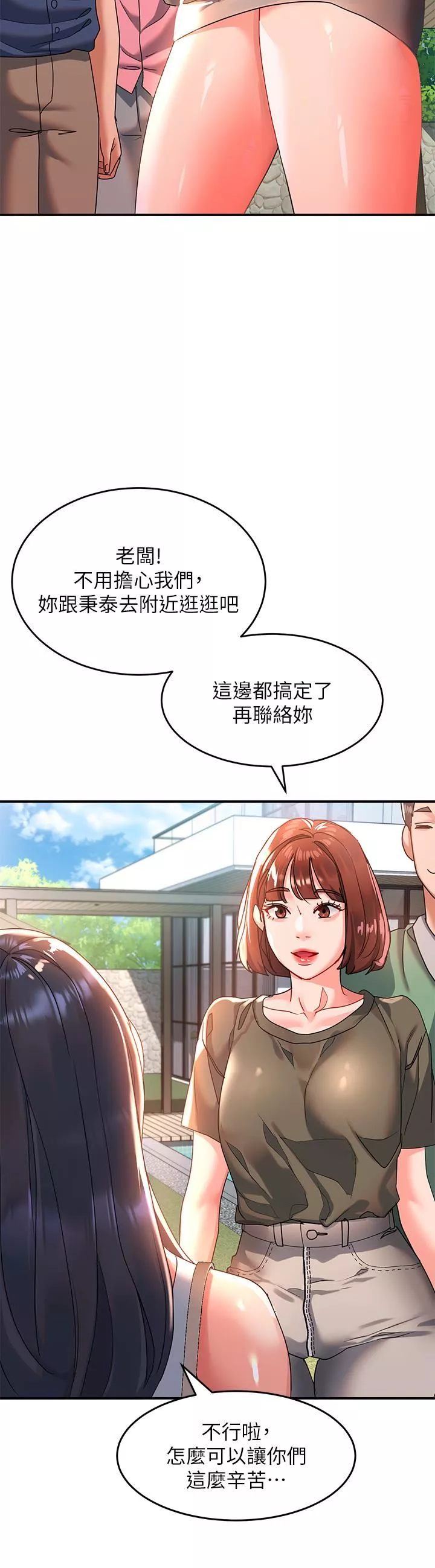 請滑入解鎖第22話-又粗又大的泥鰍…