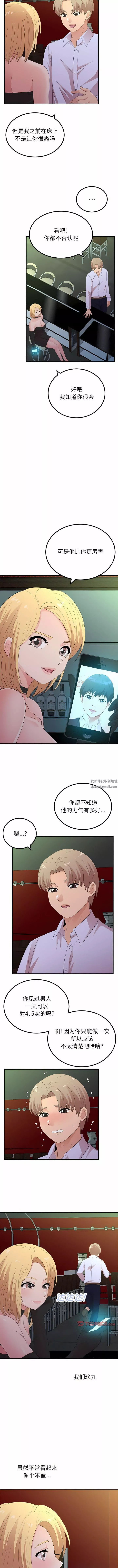懵懂男生的戀愛史第40話