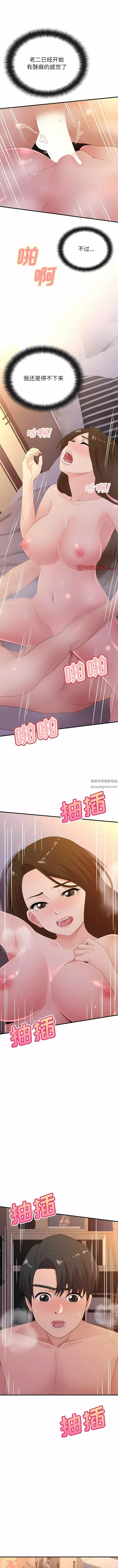 懵懂男生的戀愛史第40話