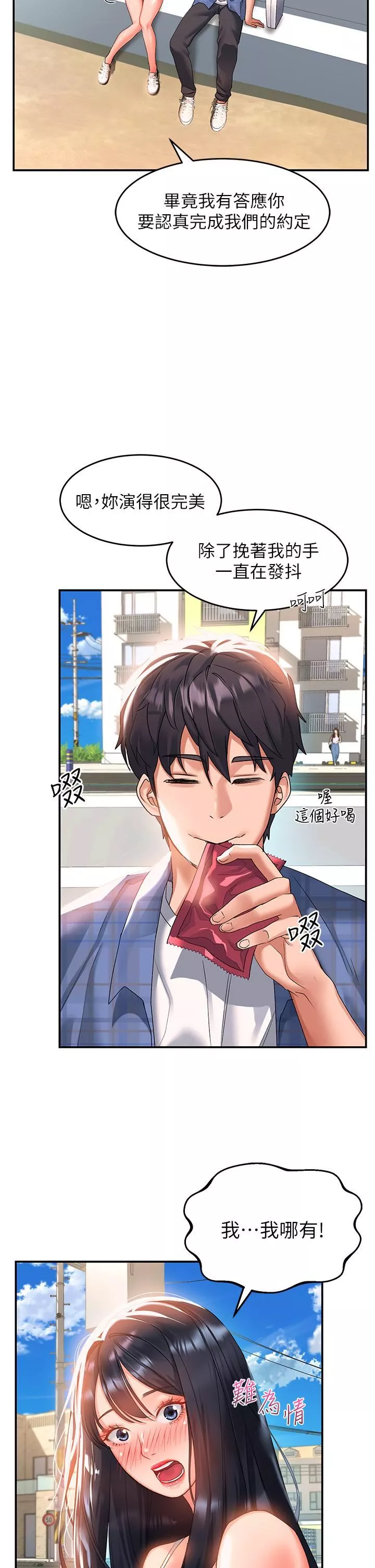 請滑入解鎖第23話-在公眾場合性奮瞭?!