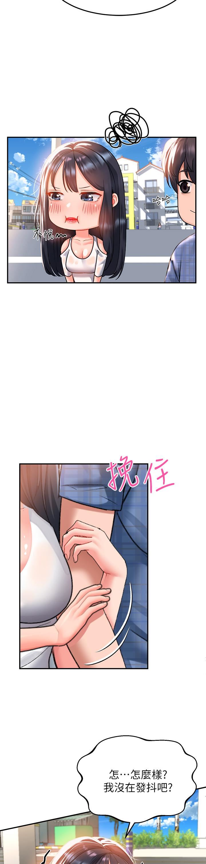 请滑入解锁第23话-在公众场合性奋瞭?!
