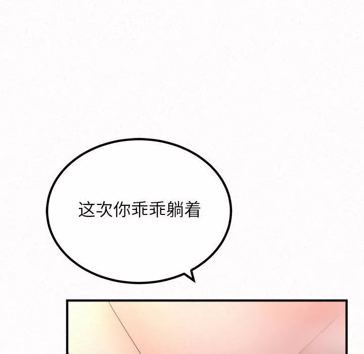 懵懂男生的戀愛史第41話