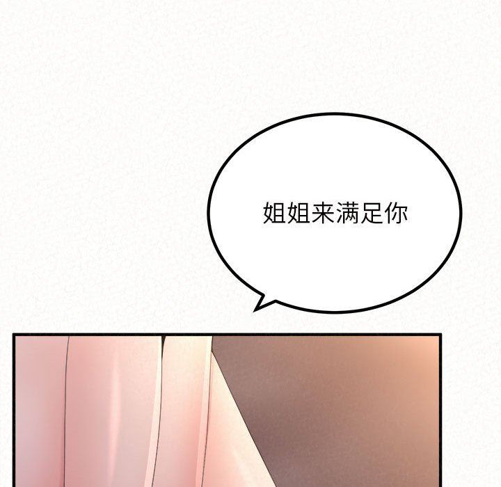 懵懂男生的恋爱史第41话