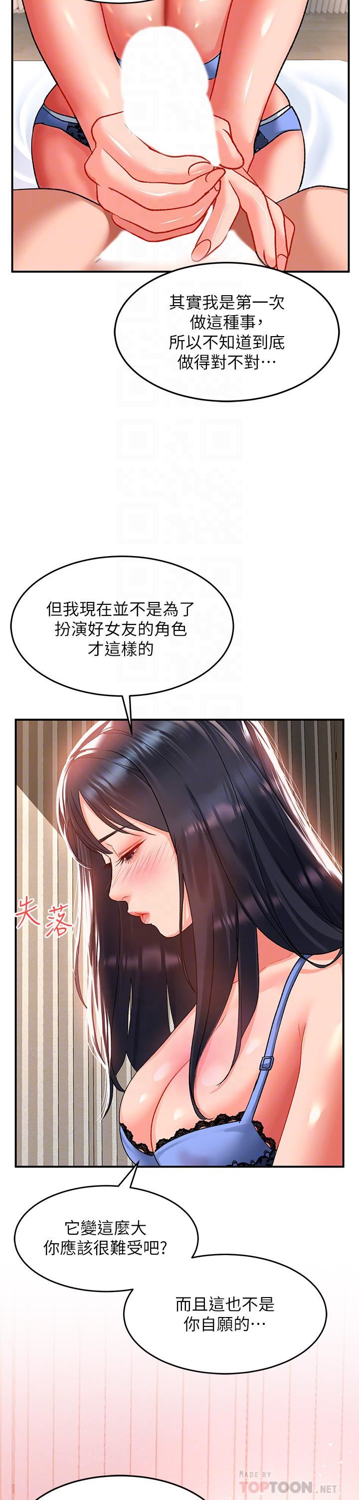 请滑入解锁第24话-可以让你摸到射…