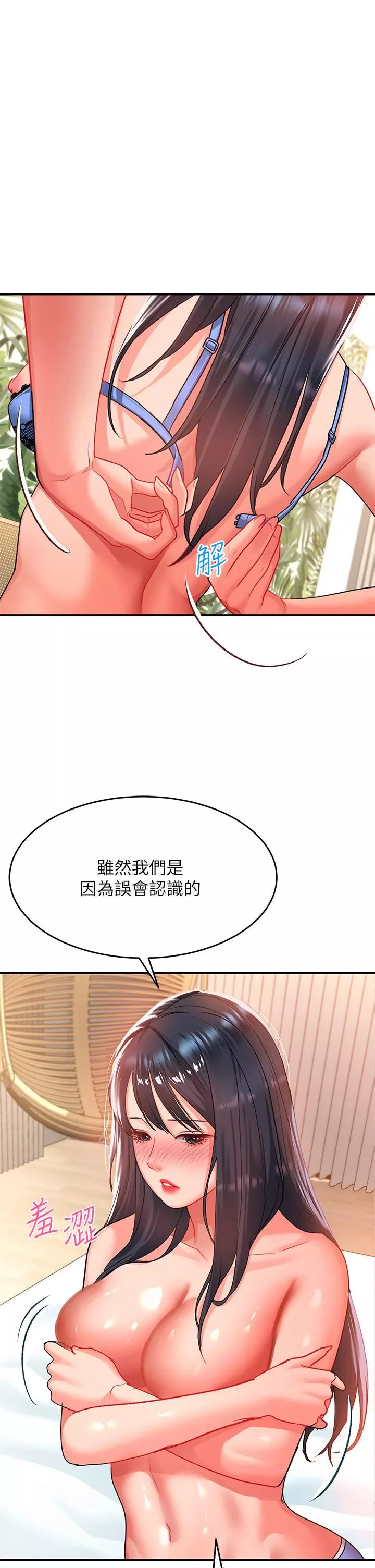 請滑入解鎖第24話-可以讓你摸到射…