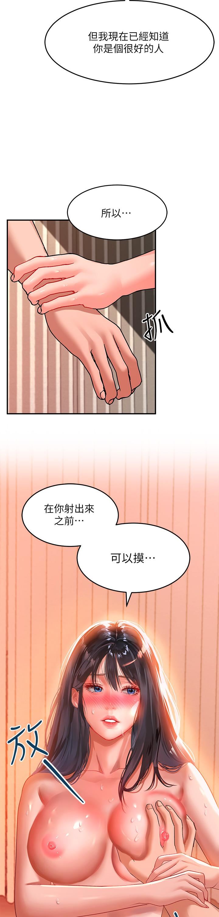 请滑入解锁第24话-可以让你摸到射…