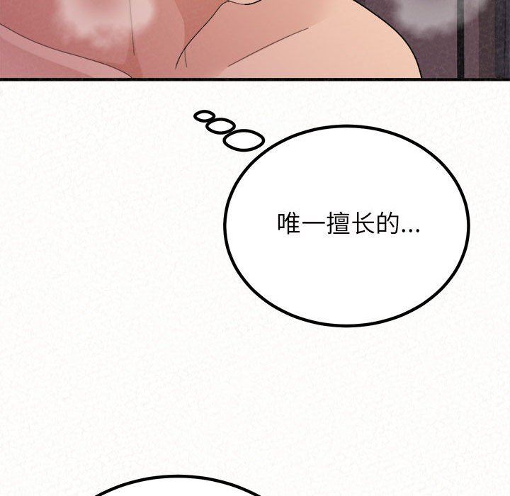 懵懂男生的恋爱史第41话