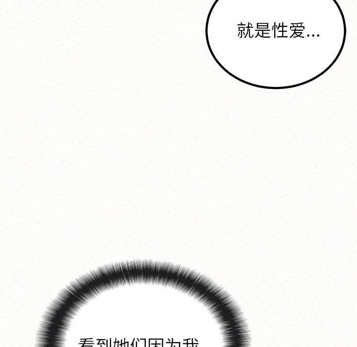 懵懂男生的恋爱史第41话