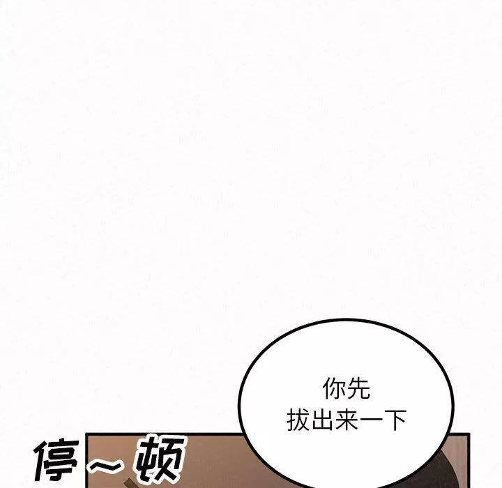懵懂男生的戀愛史第41話