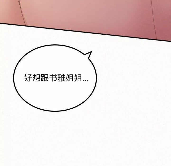 懵懂男生的戀愛史第41話