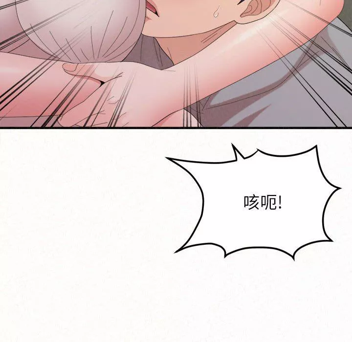 懵懂男生的戀愛史第43話