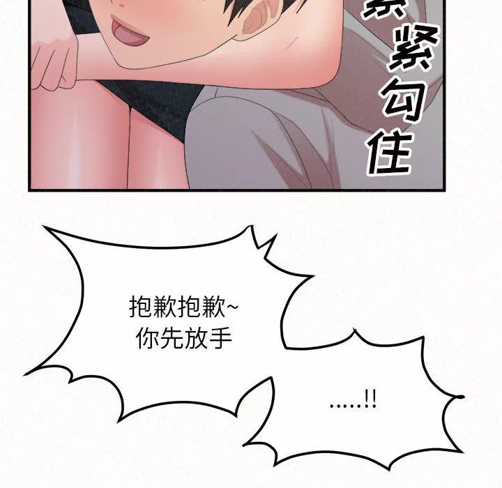 懵懂男生的戀愛史第43話