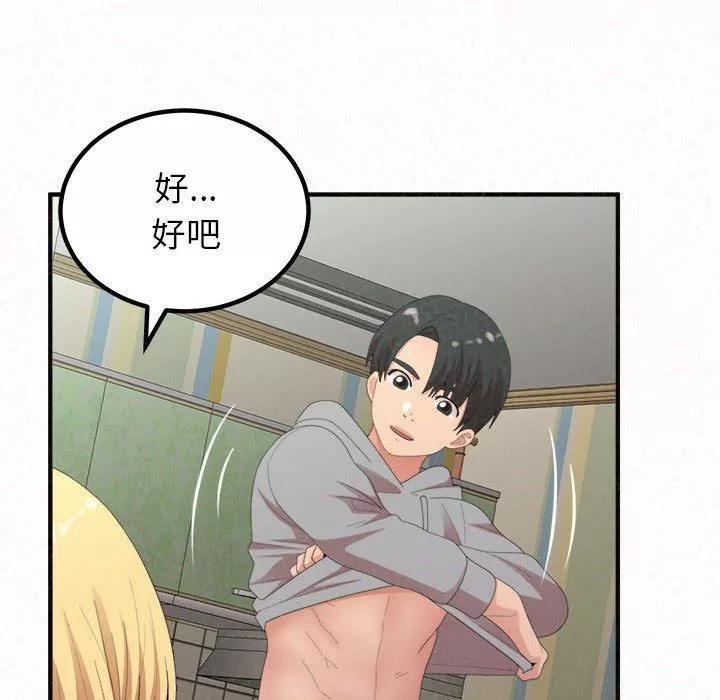 懵懂男生的戀愛史第43話