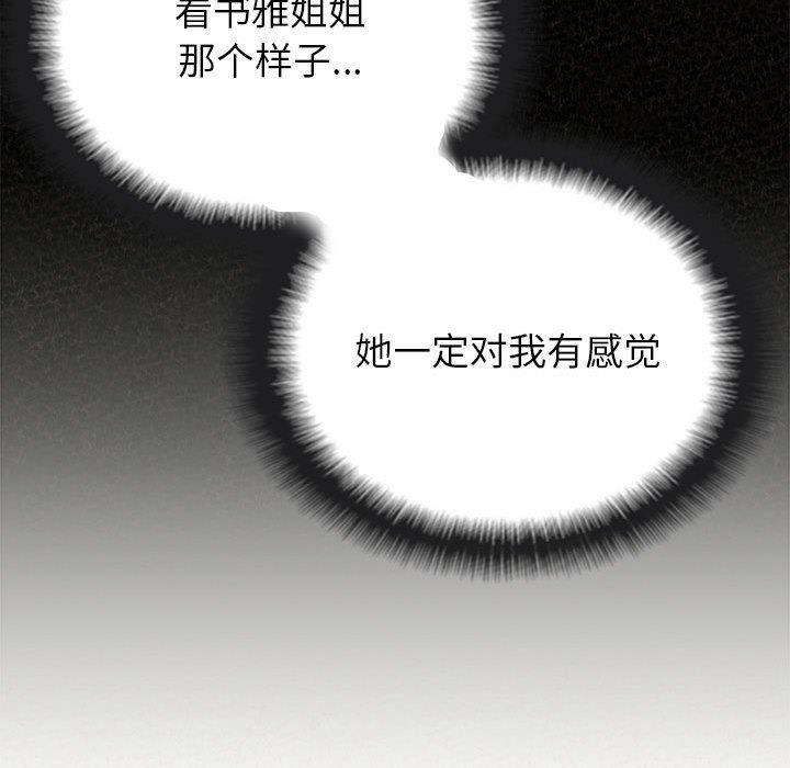 懵懂男生的恋爱史第43话
