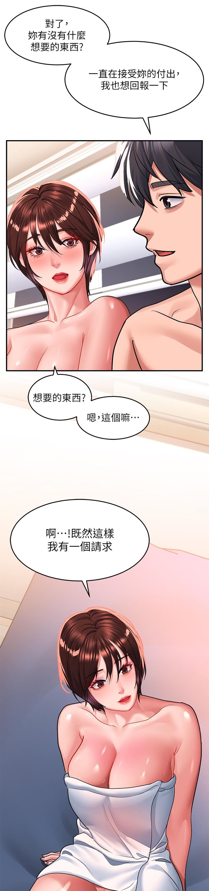 请滑入解锁第27话-欠玩弄的前男友