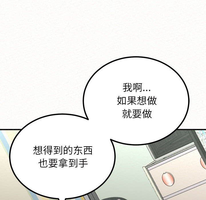 懵懂男生的恋爱史第43话