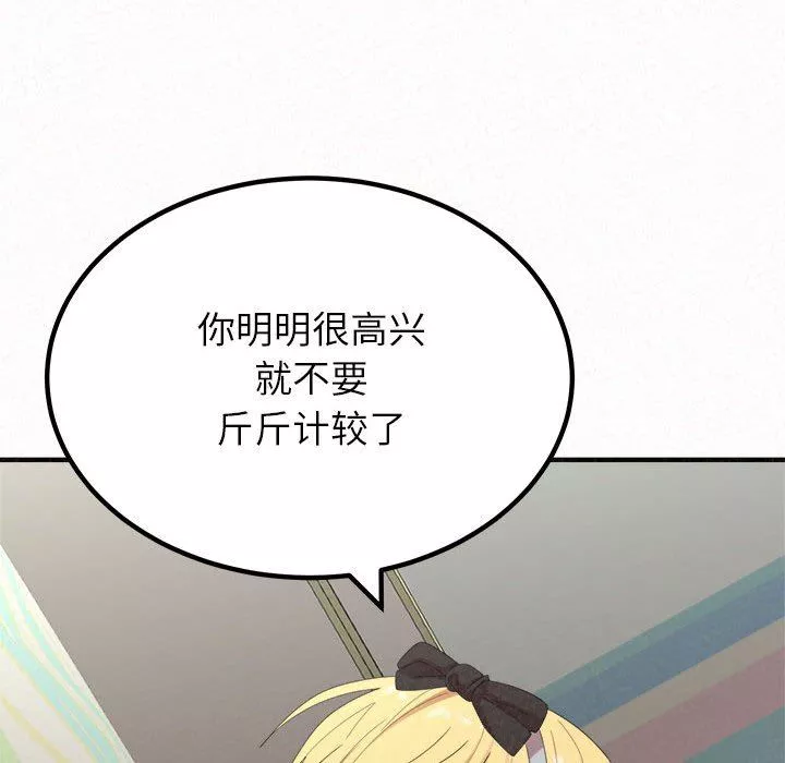 懵懂男生的戀愛史第43話