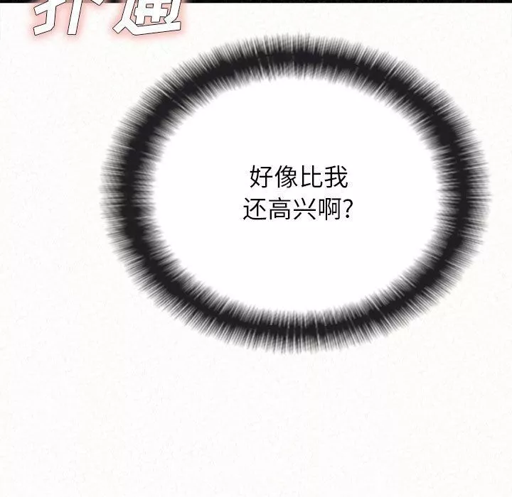懵懂男生的戀愛史第43話