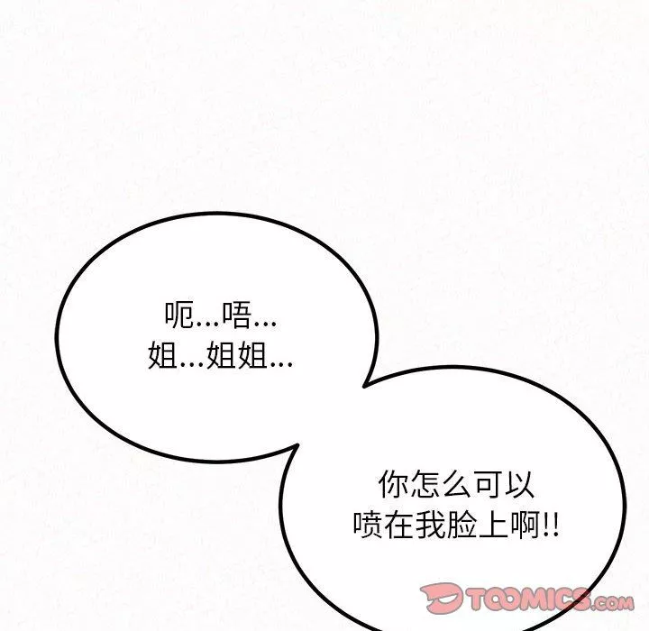懵懂男生的戀愛史第43話