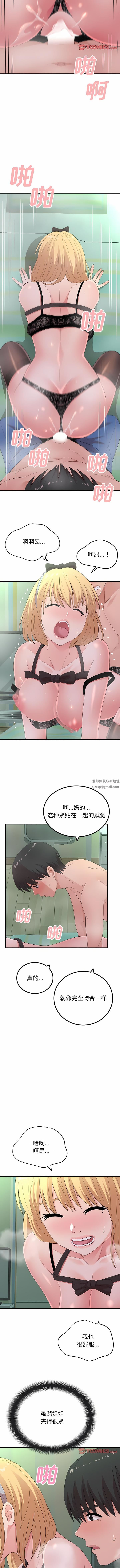 懵懂男生的戀愛史第44話