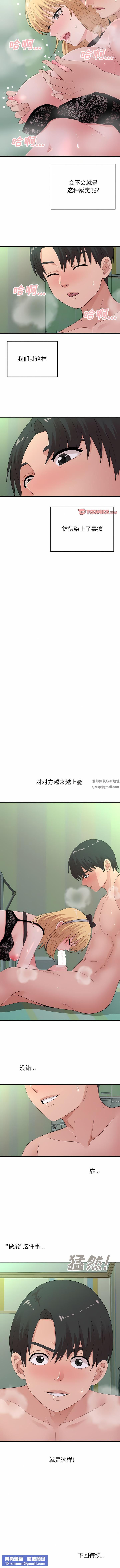 懵懂男生的戀愛史第44話