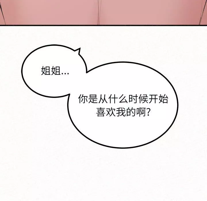 懵懂男生的戀愛史第45話