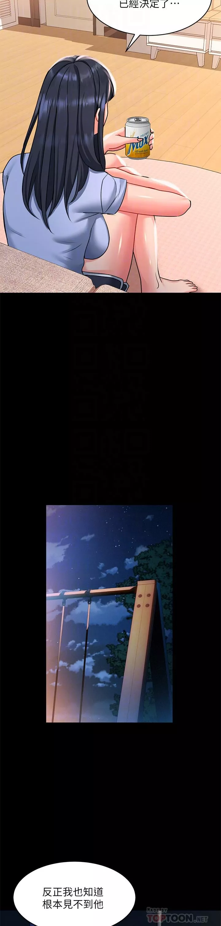 請滑入解鎖第30話-我喜歡你