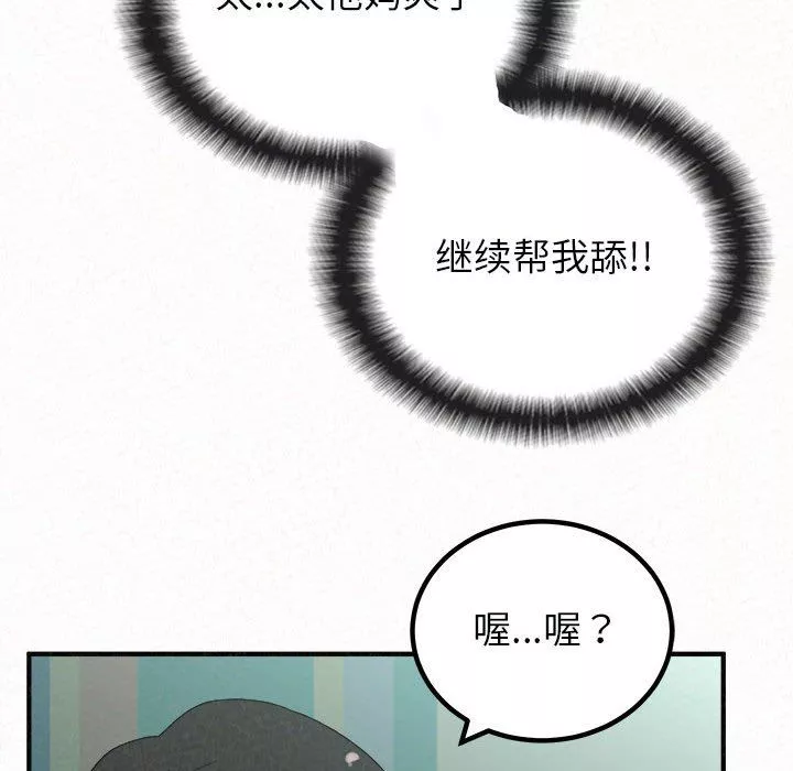懵懂男生的戀愛史第45話
