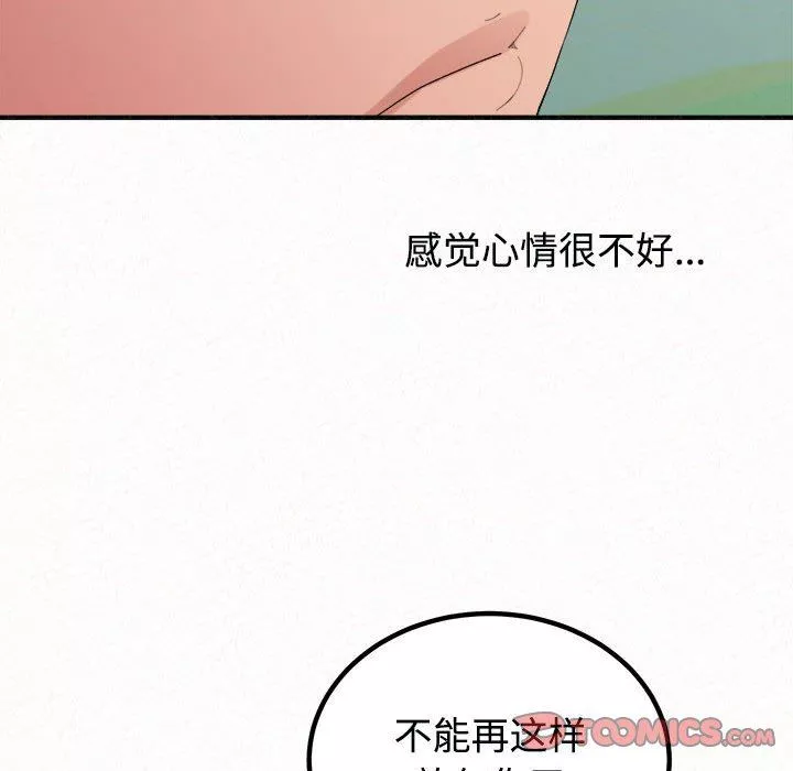 懵懂男生的戀愛史第45話
