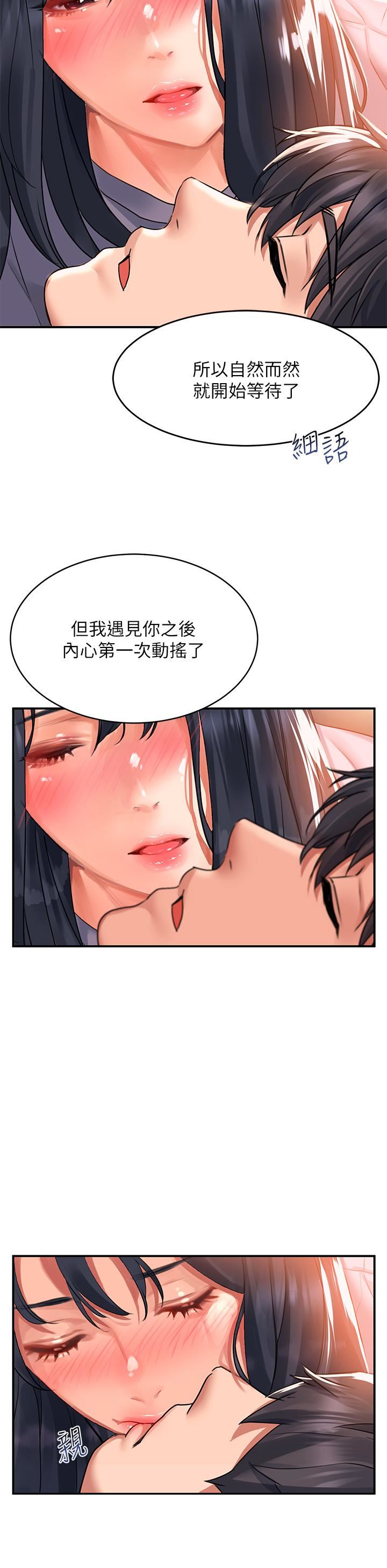 请滑入解锁第30话-我喜欢你