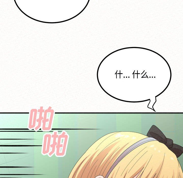 懵懂男生的戀愛史第45話