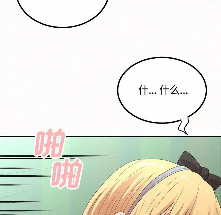 懵懂男生的戀愛史第45話