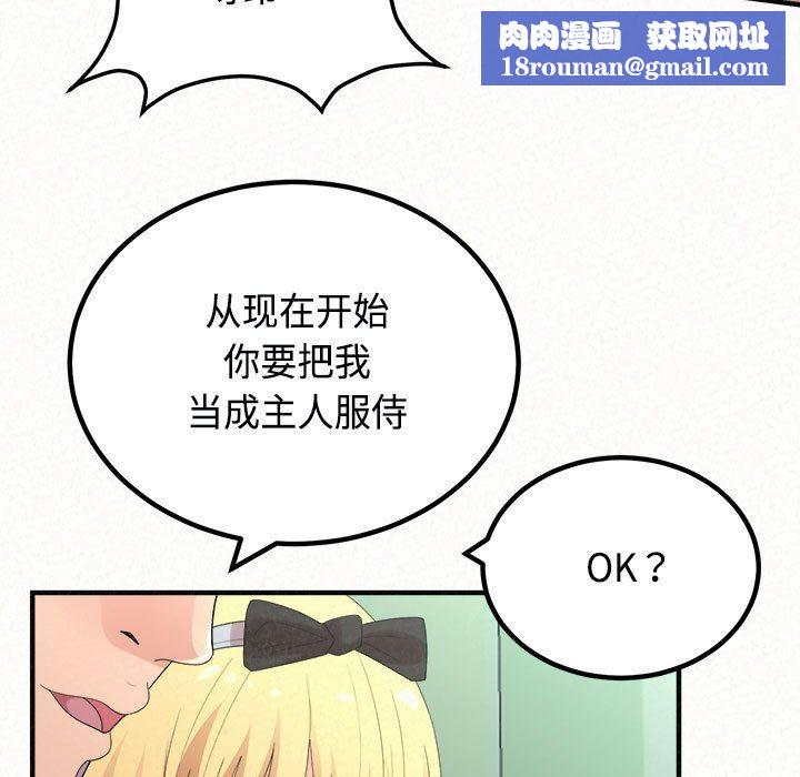 懵懂男生的戀愛史第45話
