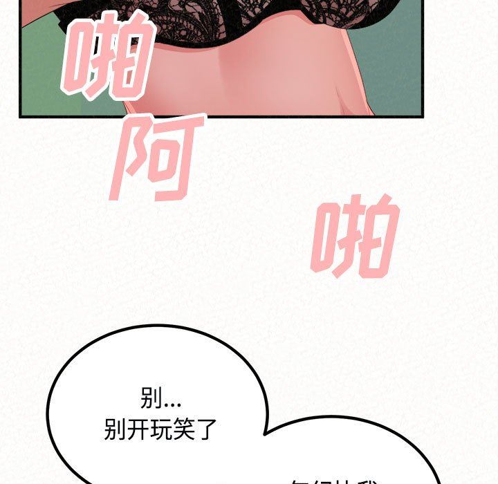 懵懂男生的戀愛史第45話