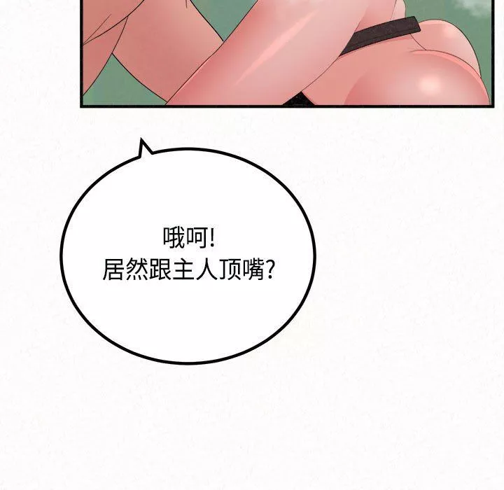 懵懂男生的戀愛史第45話
