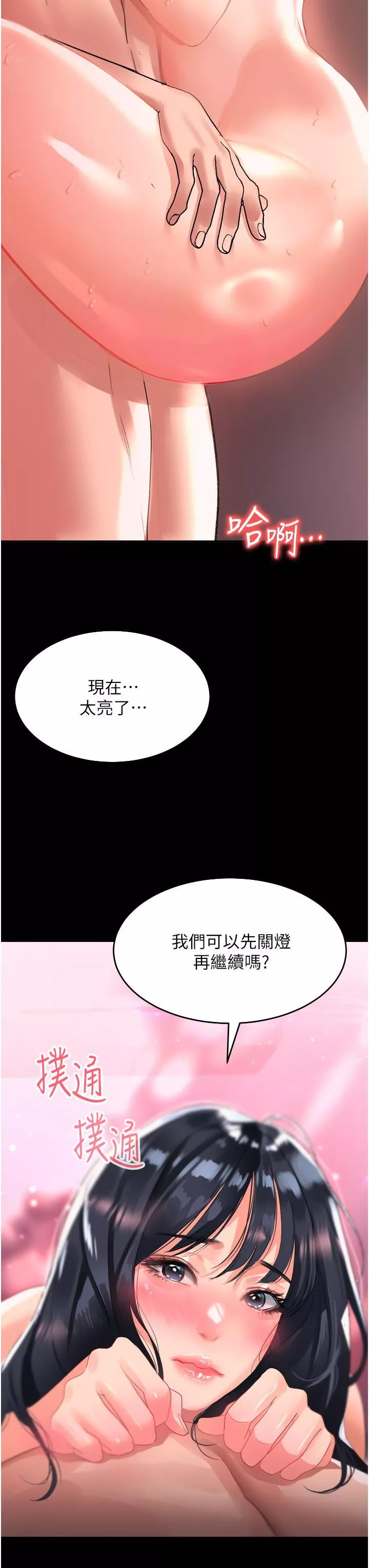 請滑入解鎖第32話-再次重逢的兩人