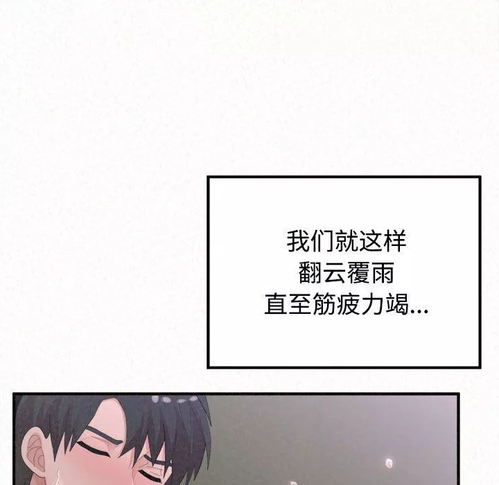 懵懂男生的戀愛史第45話