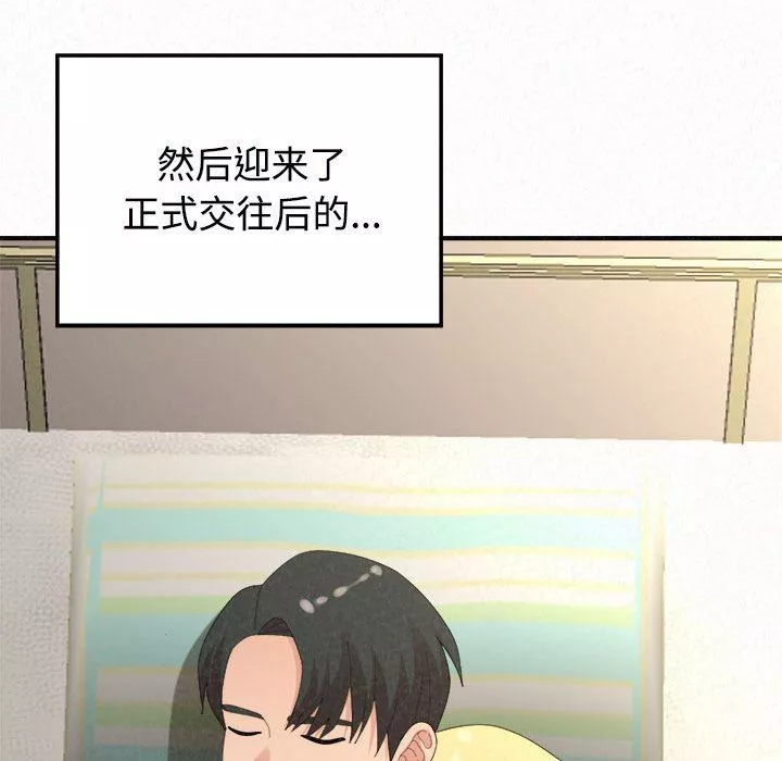 懵懂男生的戀愛史第45話