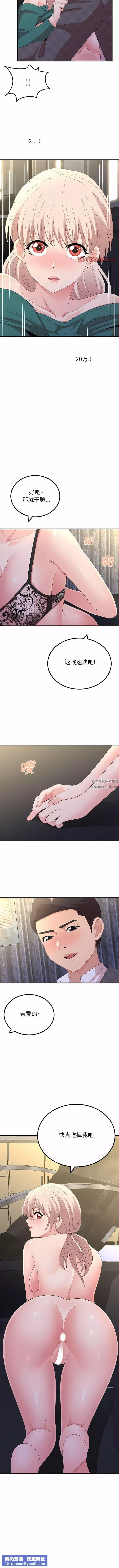 懵懂男生的戀愛史第46話