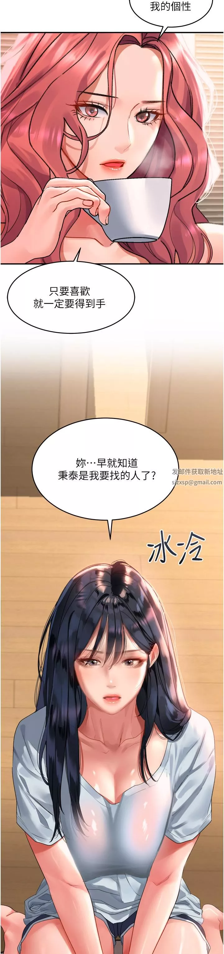 請滑入解鎖第33話-衣服可愛還是我可愛?